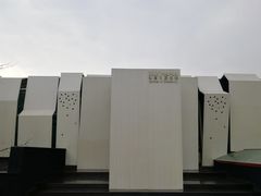-成都许燎源现代设计艺术博物馆