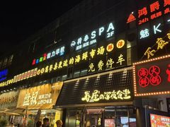 -眷屋の深夜食堂(云锦中心店)