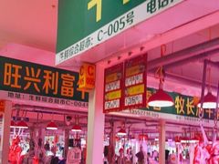 -三旗百汇商品城