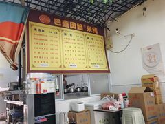 -巴鑫田姐米线(巴南万达店)