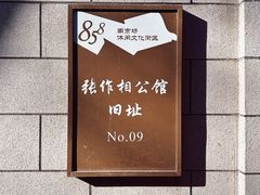 -张学良旧居陈列馆(大帅府)
