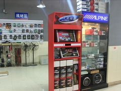 -音响码头汽车音响改装店
