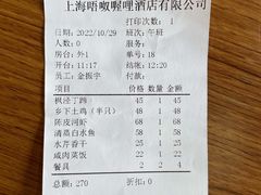 账单-唔呶喔哩酒家(生产街店)