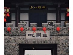 -三国水浒景区(无锡影视基地)