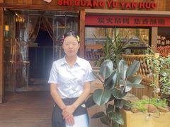 -拾光与烟火丨炭火串烧·自贡小活鲜(西村大院店)
