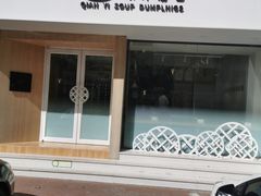 门面-千忆汤包(闽江路店)
