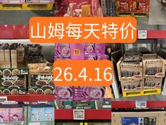 -山姆会员商店(上海浦东店)