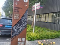 -长阳创谷