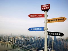 -WFC会仙楼观景台