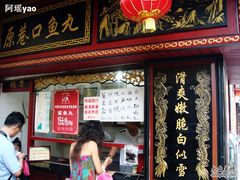 -原巷口鱼丸店(龙头路外卖店)