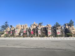 -龙口南山旅游景区