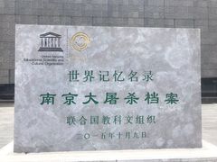 -侵华日军南京大屠杀遇难同胞纪念馆