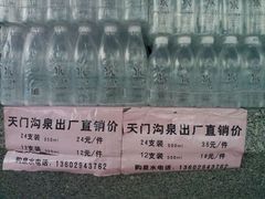 12山泉水直销-天门沟九州驿站树上汤泉