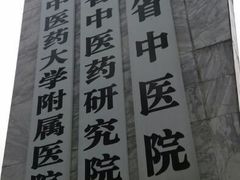 android_upload_pic-湖北省中医院(光谷院区)