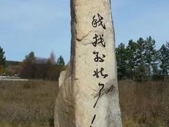 -北极村旅游风景区