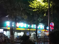 -帖老大羊肉汤烩面烧烤(康复后街总店)