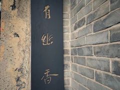 -中山詹园