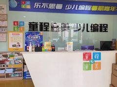 -童程童美信奥赛科技特长·乐高编程科创机器人(富兴校区)