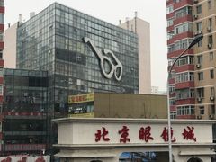 -潘家园桥国际眼镜城