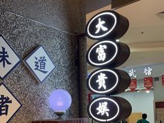 -楠火锅(葫芦岛飞天广场店)