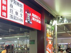 -阿呆·乡野大排档·乡野土菜·海鲜·夜宵