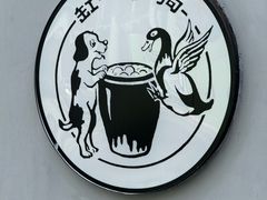-缸鸭狗(天一广场店)