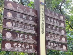 -云龙山