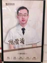 点击看大图 -广州健丽·去眼袋医疗美容机构