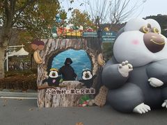 -大连森林动物园