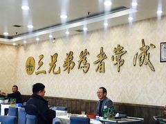 -常赢三兄弟·清真涮肉·清真炒菜(朝阳新城店)