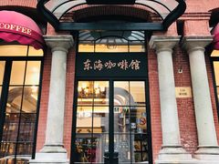 门面-东海咖啡馆