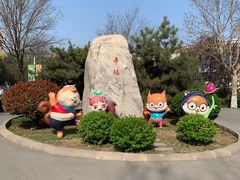 -石家庄市动物园