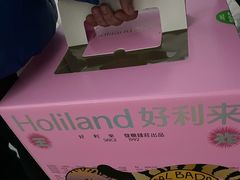 -好利来(万卉路店)