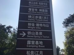 -铁山坪森林公园