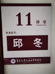 -复旦大学附属妇产科医院(杨浦院区)