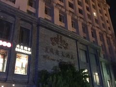 -三亚夏威夷大酒店