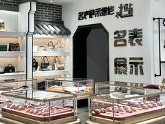 -万物奢潮中古奢侈品(青岛店)