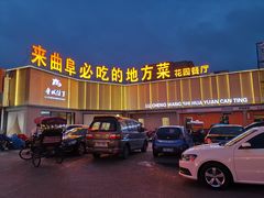 -鲁城往事(游客中心店)
