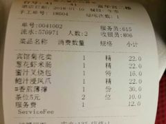 账单-番禺宾馆丽苑厅