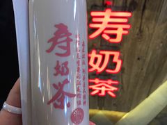 -寿奶茶·鲜奶与茶(合生汇购物中心店)