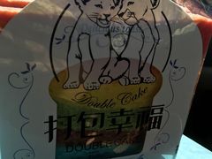 -打包幸福(安发店)