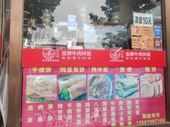 -镐凤楼金牌牛肉拌面(龙立东方大厦店)