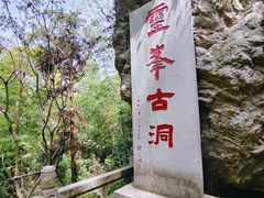 -雁荡山风景名胜区