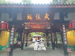 -成都武侯祠博物馆