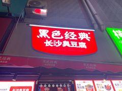 -黄兴南路步行商业街