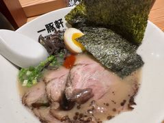 浓厚招牌豚骨拉面-一豚轩·烧鸟·豚骨拉面(五四路店)