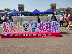 -东北大学(南湖校区)