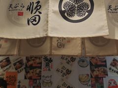 -天妇罗内顺田(罗湖店)