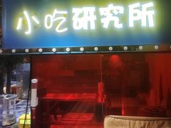 -炭火集市·烧烤·烤肉大排档(天津北路店)
