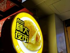 -好好味港式菠萝包(師大夜市 港式甜品 手工麵包 港式下午茶 專業烘焙 港式茶飲 菠蘿專賣 特調飲品 外送 精緻下午茶)